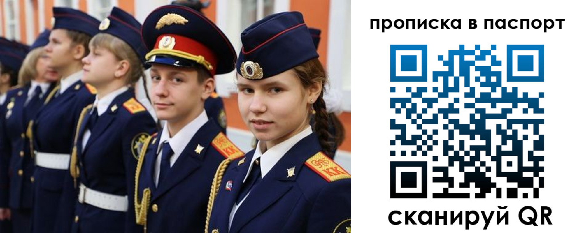 прописка ребенка в Янауле