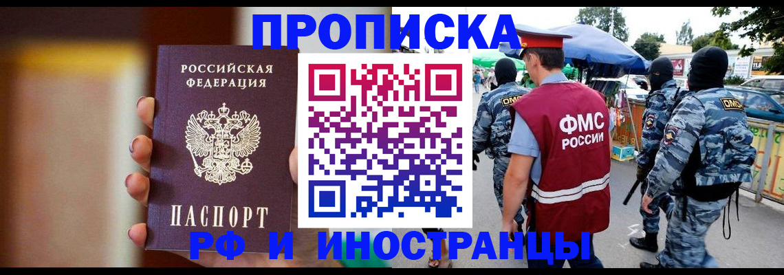 временная регистрация законно в Янауле