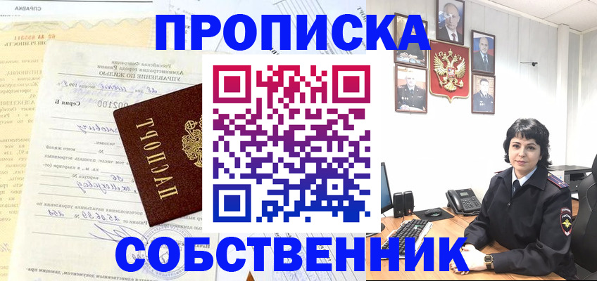 пропишу в квартире в Янауле