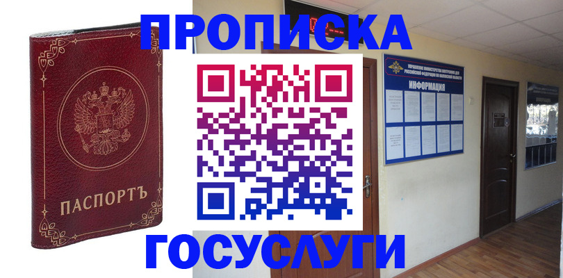 временная регистрация для школы в Янауле